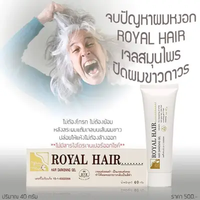 RoyalHair เจลสมุนไพรรอยัลแฮร์ ปิดผมขาวถาวร รอแยลแฮร์