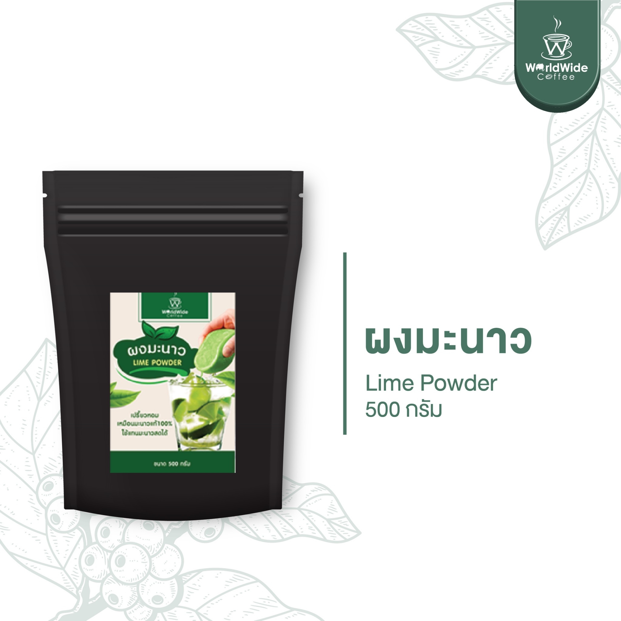 ผงมะนาว ผงมะนาวแป้น แท้ 100% Lime Powder 100% 500g. ราคา 160 บาท*ส่งฟรี