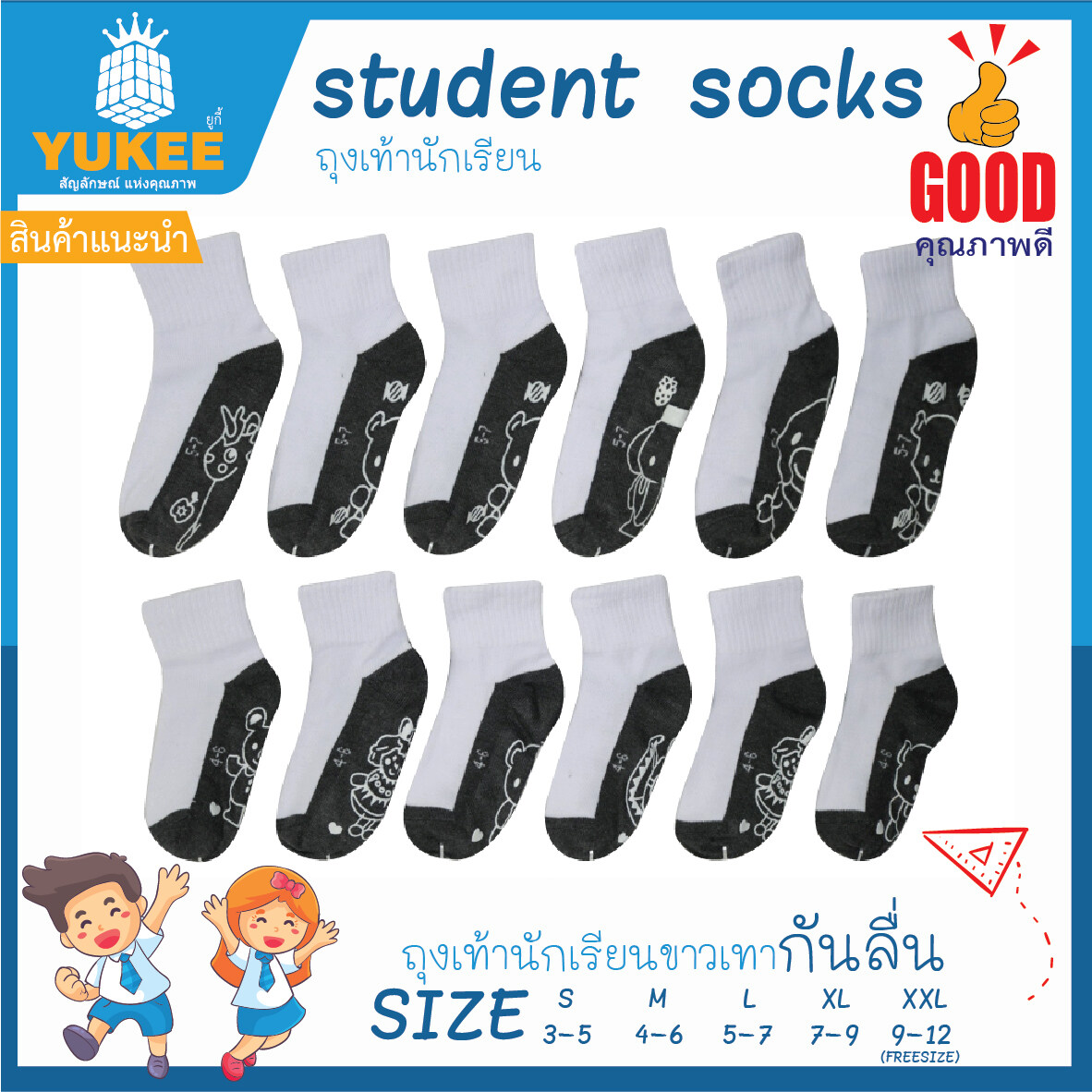 ?ถุงเท้า ถุงเท้านักเรียน ถุงเท้ากันลื่น ถุงเท้าไทย ถุงเท้าข้อสั้น คุณภาพดี ?ยกโหล12คู่ เหมาะสำหรับนักเรียนทุกเพศ ทุกวัย???