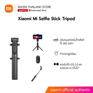 สินค้า Xiaomi Mi Selfie Stick Tripod ไม้เซลฟี่บลูทูธ ประกันศูนย์ไทย 6เดือน ***รีโมตอยู่ในกล่องสีขาว*** global version