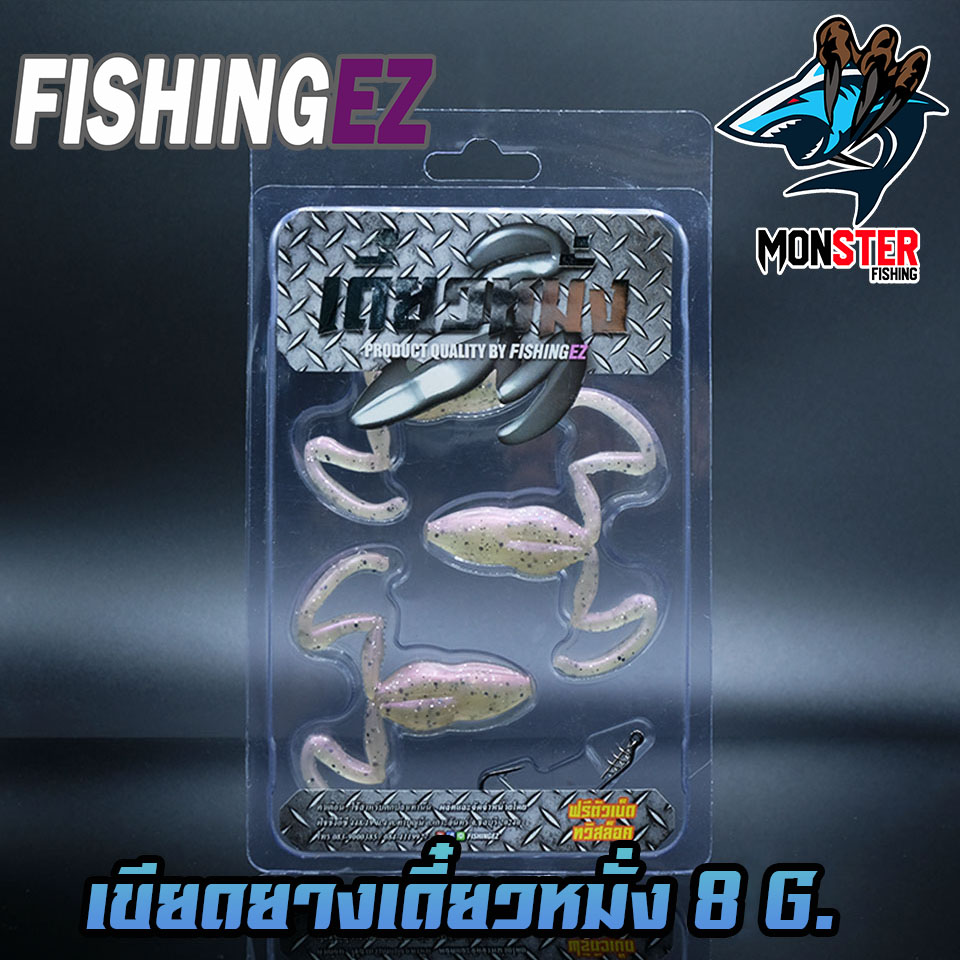 ชุดกบยาง เดี๋ยวหมั่ง พร้อมตก เหยื่อยาง+ตัวเบ็ด By Fishing EZ