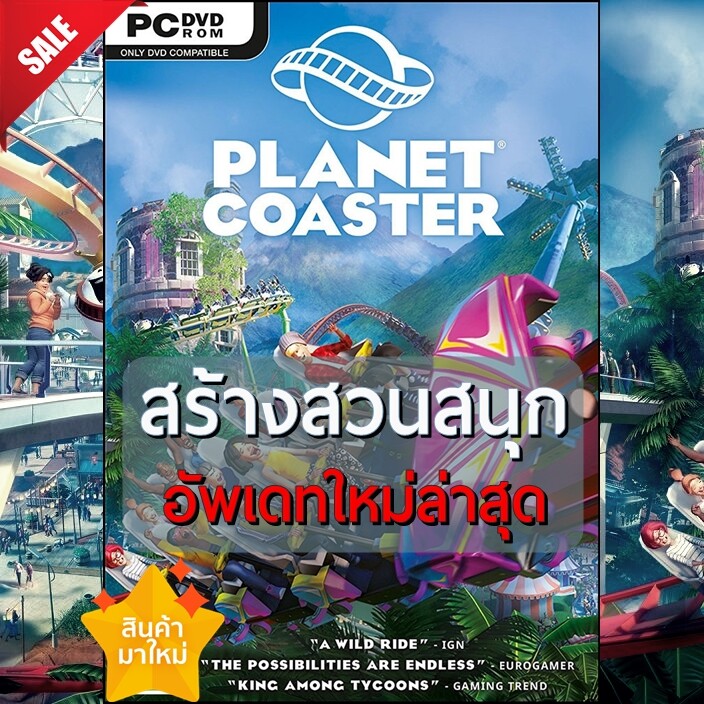 เกมคอมพิวเตอร์ PC - มีให้เลือก DVD และ USB Flashdrive | Planet Coaster เกมสร้างสวนสนุก + อัพเดทใหม่ล่าสุด  เกมส์ คอมพิวเตอร์ PC Game