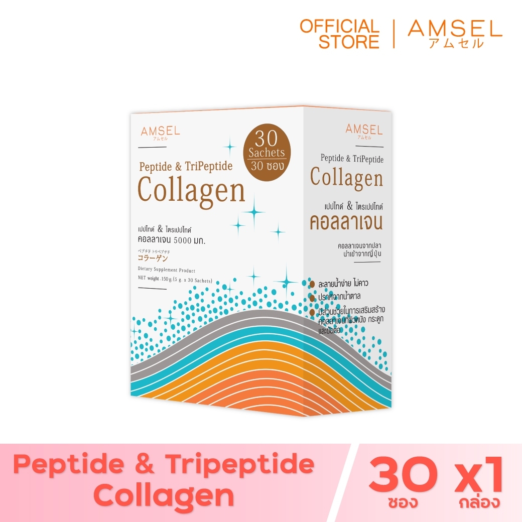 Amsel Peptide & Tripeptide Collagen ราคา 620 บาท*ส่งฟรี