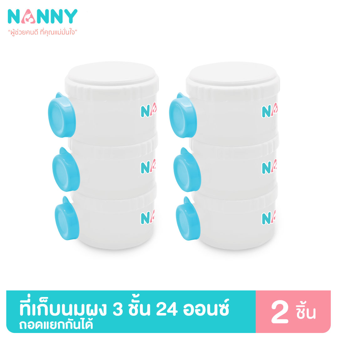 Nanny ที่เก็บนมผง ขวดเก็บนมผงแบบพกพา 3 ชั้น ถอดแยกกันได้ รุ่น Nanny และ รุ่น Family ความจุรวม 24 ออนซ์ มี BPA Free