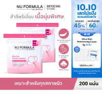 [แพ็คคู่] Nu Formula Derma Facial Cotton 200 pcs. สำลีแผ่น เช็ดหน้า นู ฟอร์มูล่า เนื้อนุ่ม ไม่บาดผิว ไม่เป็นขุย ถนอมผิวหน้า