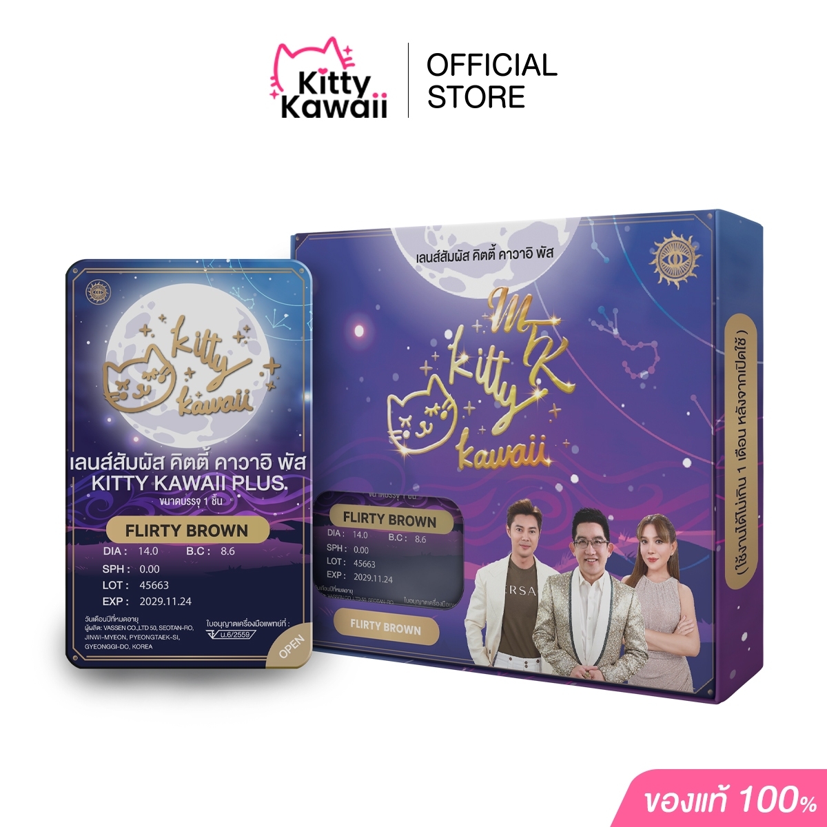 MTKLens รุ่น Flirty Brown คอนแทคเลนส์สายมู ราคา 179 บาท*ส่งฟรี