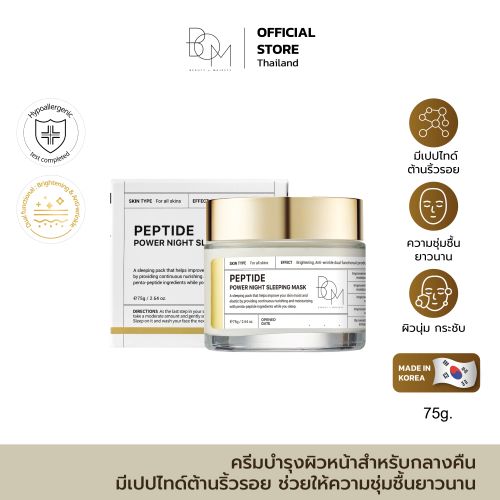 มาส์กบำรุงผิวหน้า แผ่นมาส์กหน้าสูตรเข้มข้น BOM Peptide Power Night Sleeping Mask 75g Peptide Power Night Sleeping Mask for Nighttime Use