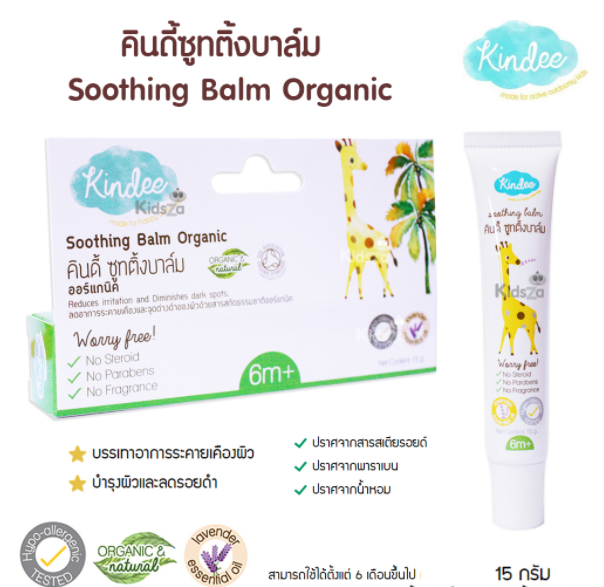 Balm บาล์มลดลอยดำจากยุงกัด ออร์แกนิค 15 g. ครีมลดรอยดำจากแมงและยุงกัด