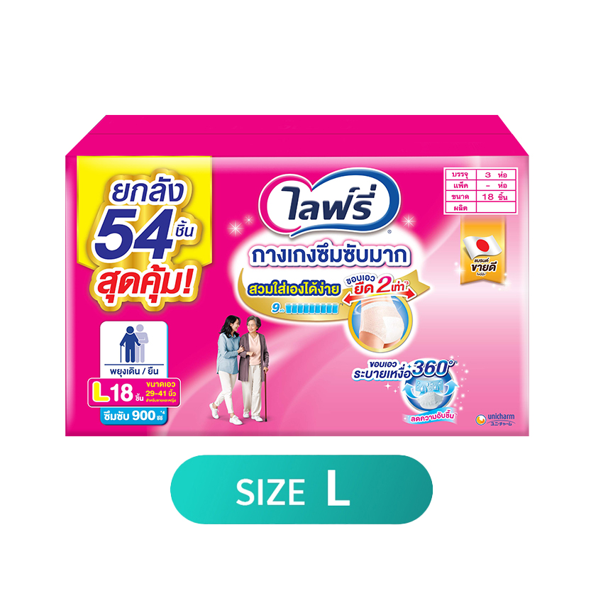 [ขายยกลัง!][รวม 3 แพ็ค] ไลฟ์รี่ กางเกงซึมซับมาก ไซส์ M-XXL