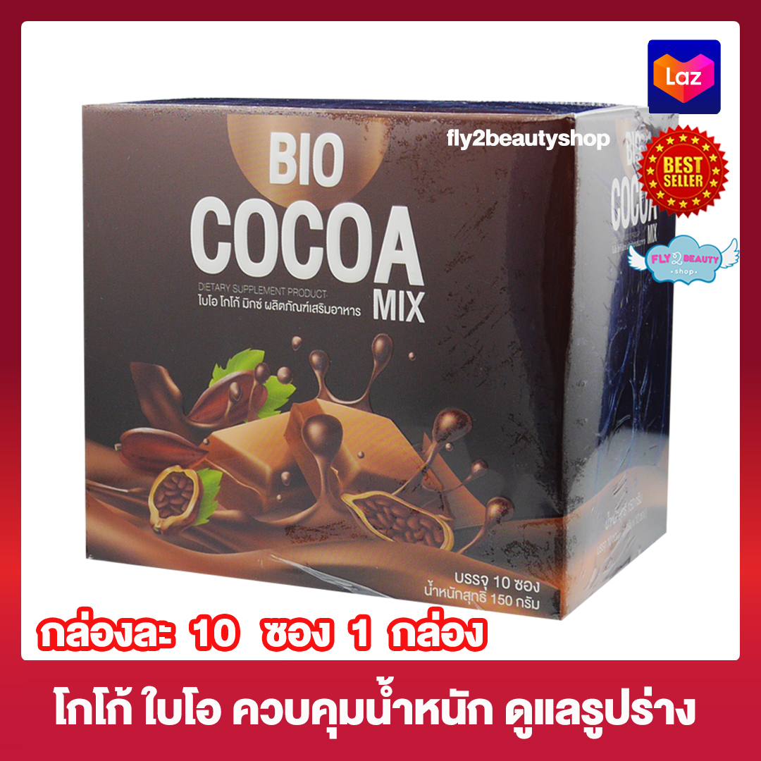 Bio Cocoa ไบโอ โกโก้ เครื่องดื่มโกโก้ ผสมสารสกัดจากกระบองเพชร  [10 ซอง][1 กล่อง] อาหารเสริม เครื่องดื่มโกโก้ปรุงสำเร็จ ชนิดชงดื่ม