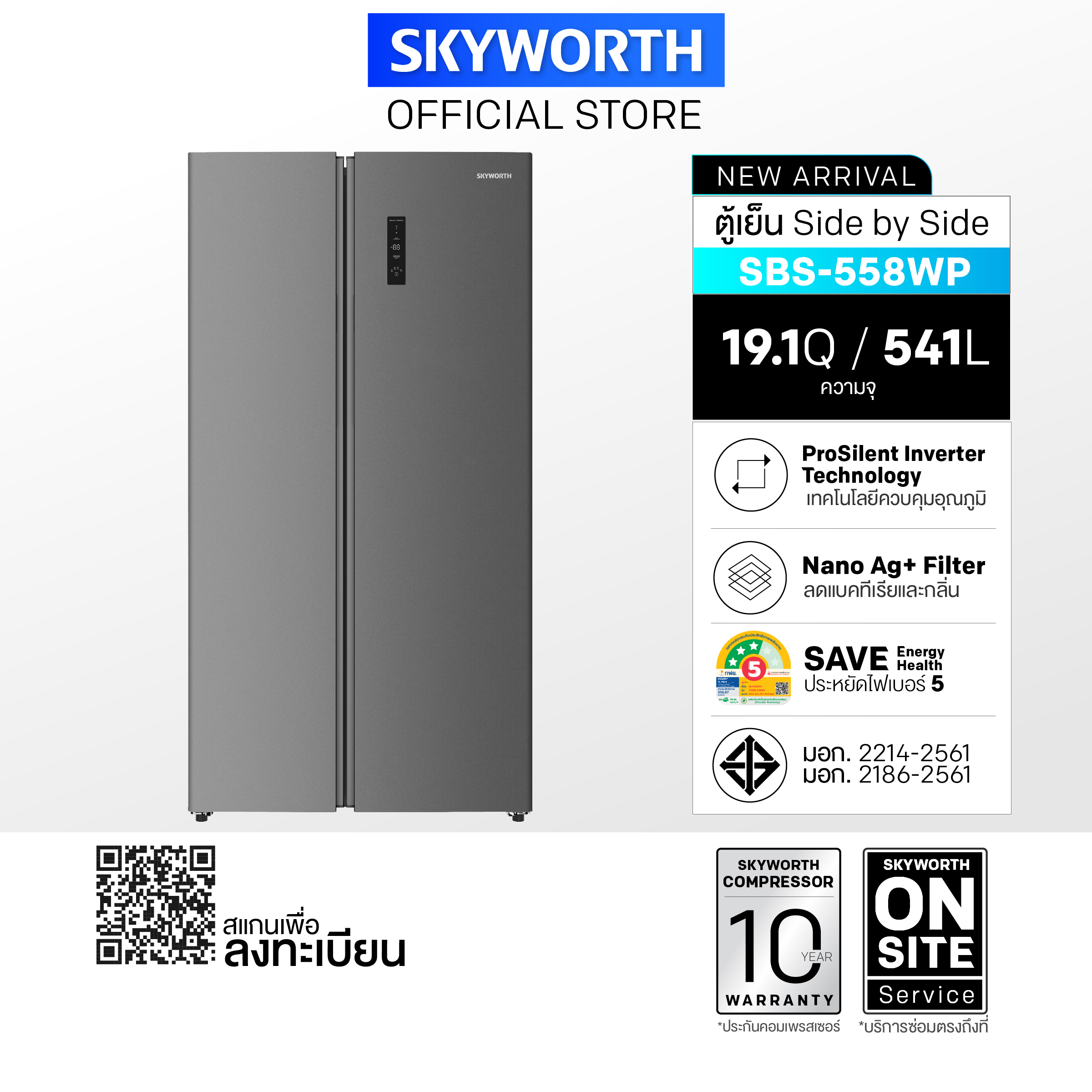 SKYWORTH ตู้เย็น Side by Side ขนาด 19.1คิว ความจุ 541ลิตร รุ่น SBS-558WP ใส่ของได้แบบจุใจ ประหยัดไฟเบอร์5 ส่งฟรี+รับประกัน3ปี ราคา 17,890 บาท*ส่งฟรี