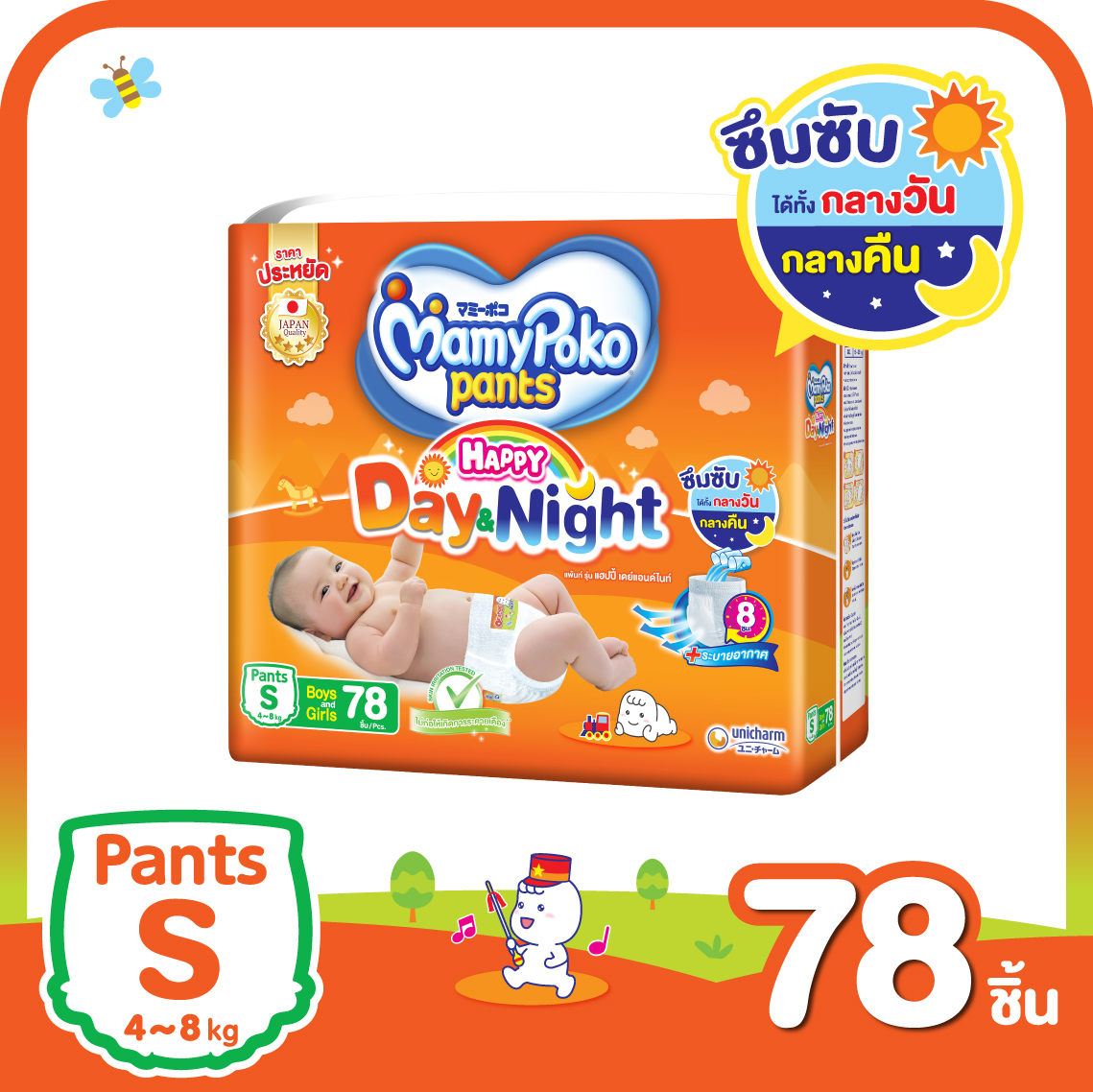 MamyPoko Pants Happy Day&Night ผ้าอ้อมเด็กแบบกางเกง มามี่โพโค แพ้นท์ แฮปปี้เดย์แอนด์ไนท์ ไซส์ S 78 ชิ้น