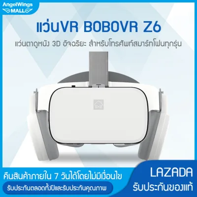 2020 แว่นVR BOBOVR Z6 ของแท้100% นำเข้า 3D VR Glasses with Stereo Headphone Virtual Reality Headset แว่นตาดูหนัง 3D อัจฉริยะ สำหรับโทรศัพท์สมาร์ทโฟนทุกรุ่น