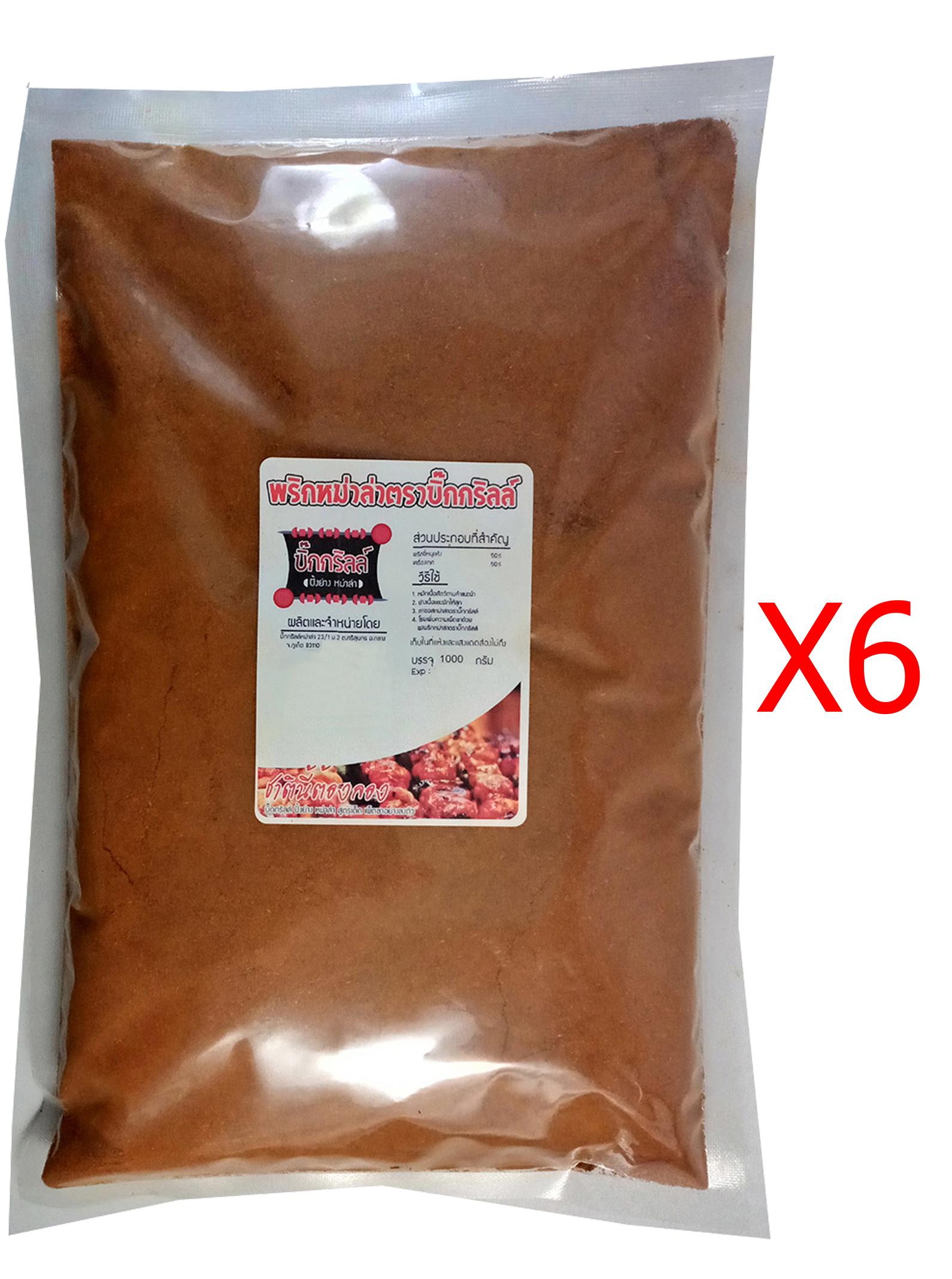 ผงพริกหม่าล่าบิ๊กกริลล์ ขนาด 1000 กรัม 6 ซอง p1000x6 ราคา 3,551 บาท*ส่งฟรี