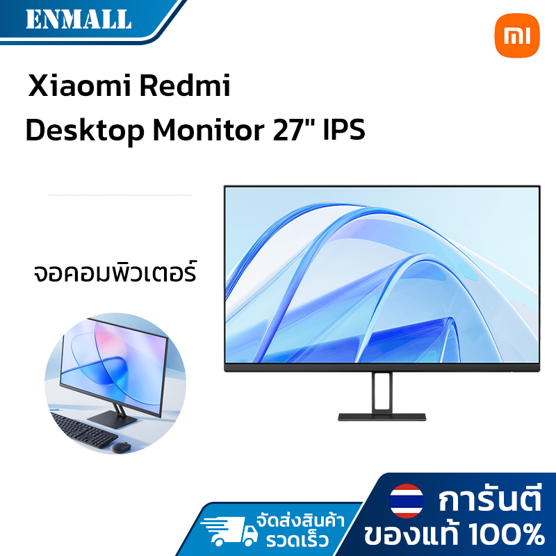 Xiaomi Redmi Desktop MonitorA27 รุ่น IPS | จอคอมพิวเตอร์ 27 นิ้ว 1920x1080 ความคมชัด FHD Refresh rate 100Hz ราคา 3,399 บาท*ส่งฟรี