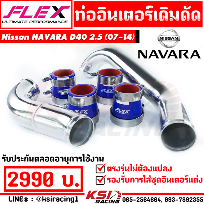 FLEX Intercooler Replacement kits(ฺBENDING PIPES) for Nissan NAVARA D40 2.5 (2007-2014) ราคา 3,990 บาท*ส่งฟรี