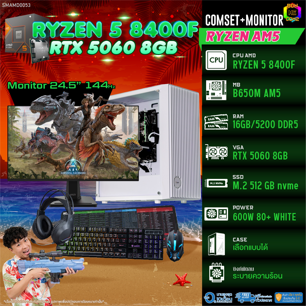 ซีพียู Processor (CPU) AMD Comset + Monitor/ Bonmecom2 ครบชุดพร้อมหน้าจอ/ Am5 Ryzen 5 8400F/ Rtx 5060 8Gb ราคา 53,688 บาท*ส่งฟรี