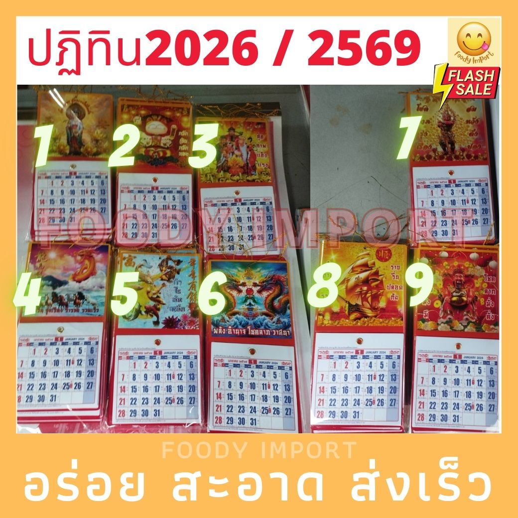 ปี2569/2026 ปฏิทินไทย-จีนแขวนรายเดือน🧧โหราศาสตร์น่ำเอี้ยง ปฏิทินรายเดือน ปฏิทินจีน ปฎิทินน่ำเอี้ยง น่ำเอี้ยง