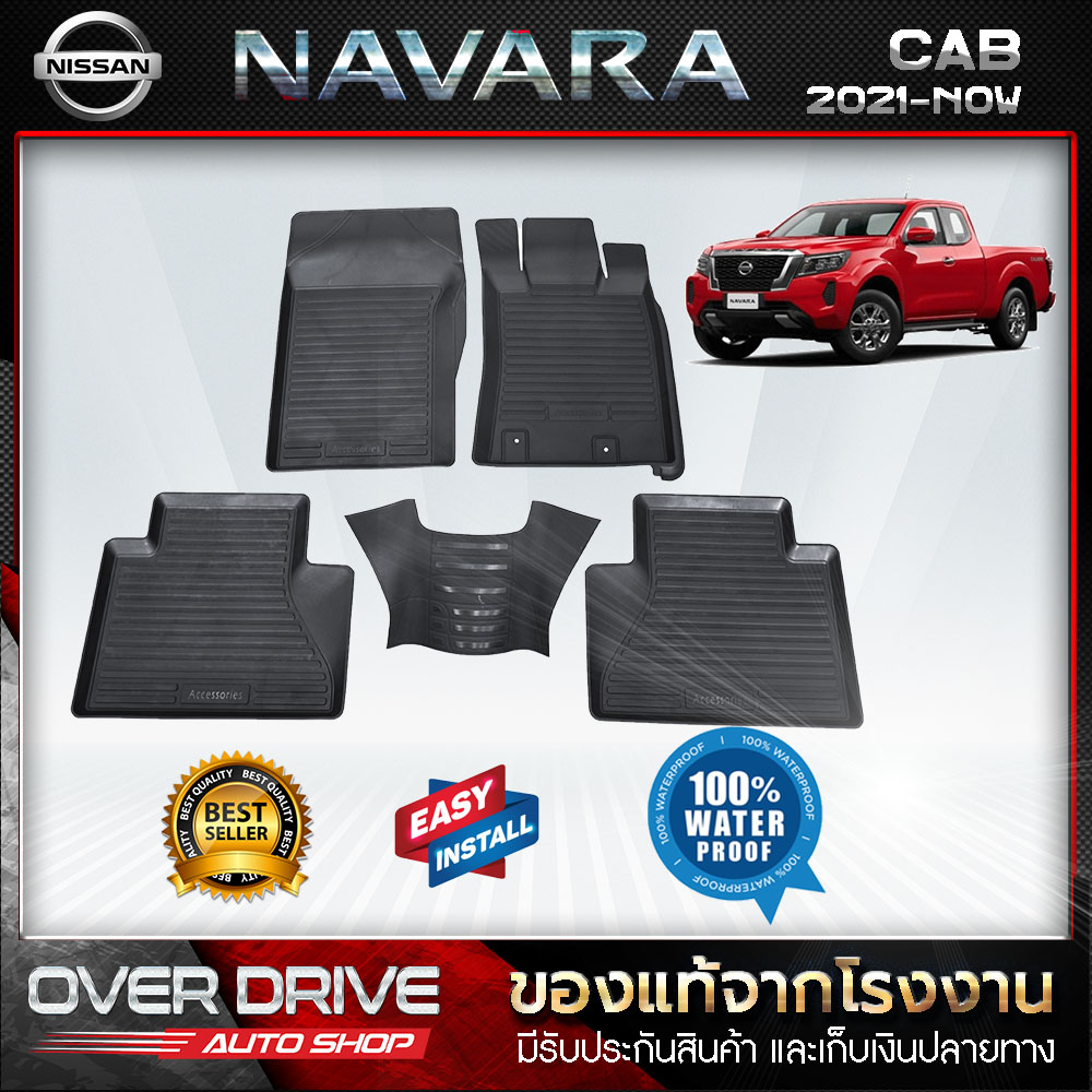 ผ้ายางปูพื้นรถยนต์ Nissan Navara Cab ปี 2021-ปัจจุบัน ยางปูพื้นรถยนต์ พรมปูพื้นรถ พรมรถยนต์ แผ่นยางปูพื้น ถาดยางมีขอบ เข้ารูป ตรงรุ่น ราคา 680 บาท*ส่งฟรี