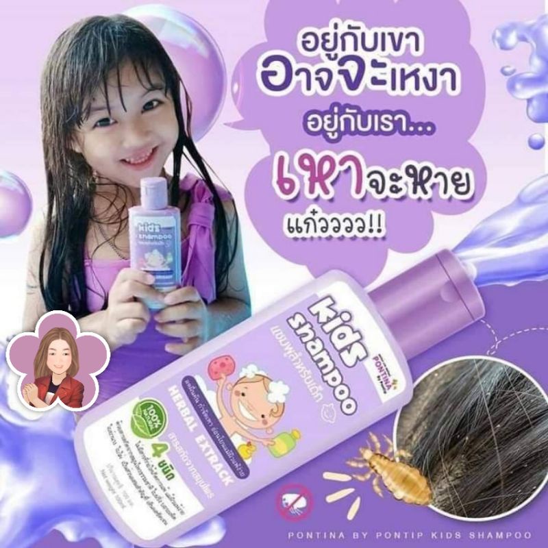 แชมพูกำจัดเหาสำหรับเด็ก pontina ขนาด 100 ml ราคา 125 บาท*ส่งฟรี