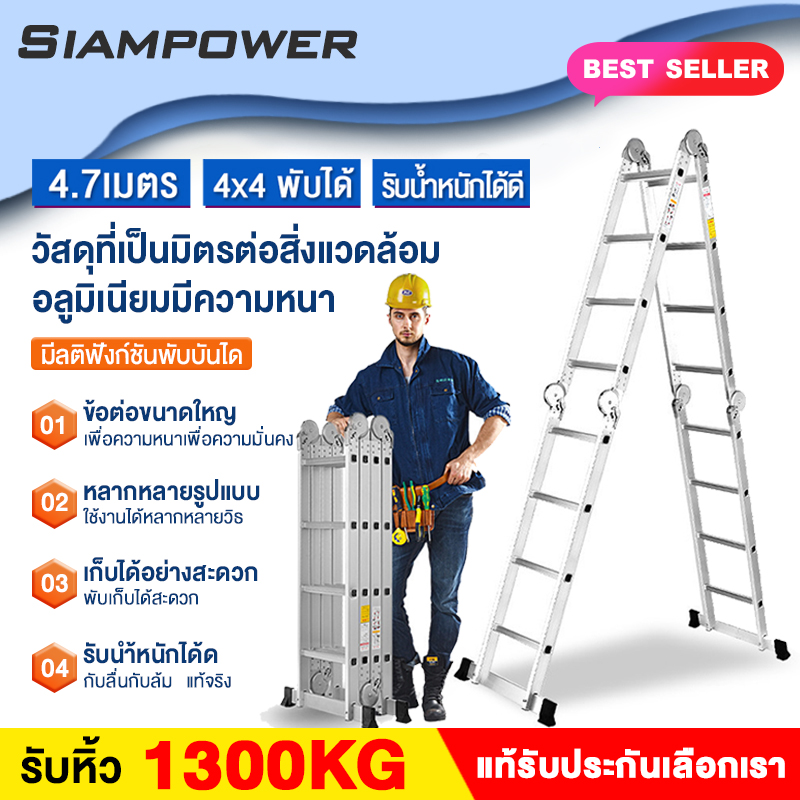 Siam บันไดพับได้อลูมิเนียม 4.7/5.8 เมตร บรรไดยืดหดได้ บันไดพับได้ บันไดช่าง 16/20 ขั้น รุ่น 4x4 or 4x5ขั้น รุ่น บันไดอลูมิเนียม ยาวทั้งหมด Folding ladder