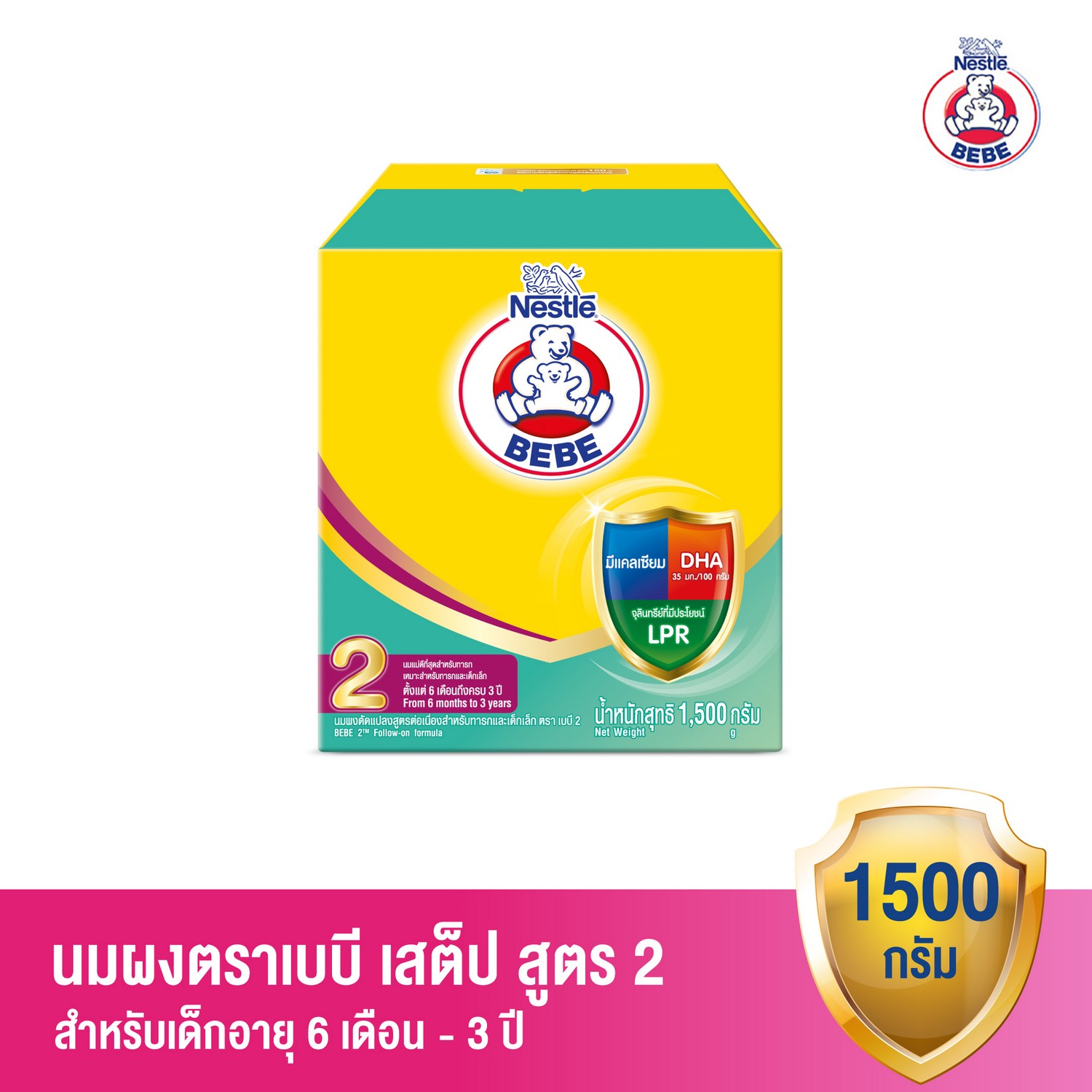 [นมผง] นมผง ตราหมี เบบี สูตร 2 1500 กรัม สำหรับเด็กทารกอายุ 6 เดือน - 3 ปี BEBE Milk Powder Formula 2 1500g