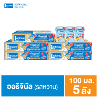 แลคตาซอยออริจินัล 100 มล.(รสหวาน) ขายยก 5 ลัง (300 กล่อง)