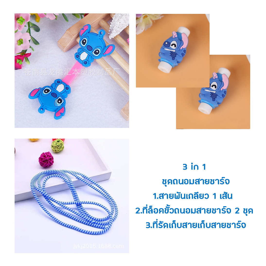 little set cable protector ชุดถนอมสายชาร์จราคาถูก