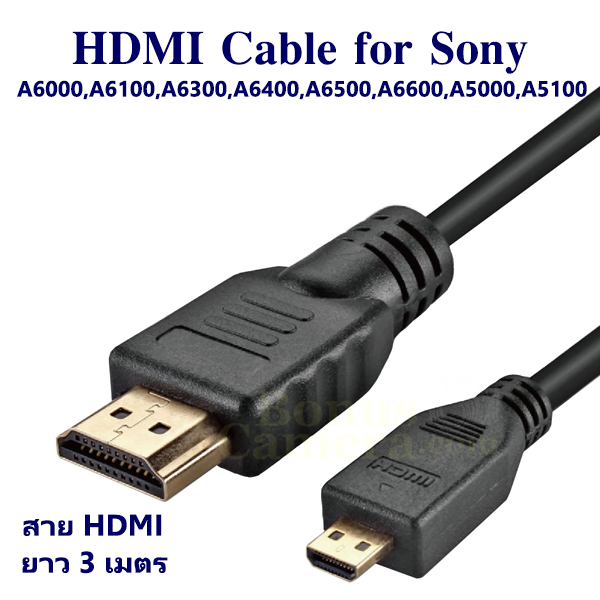 สาย HDMI ยาว 3 ม. ใช้ต่อกล้องโซนี่ A6000,A6100,A6300,A6400,A6500,A6600,A5000,A5100,ZV-1 เข้ากับ HD TV,Monitor,Projector cable for Sony