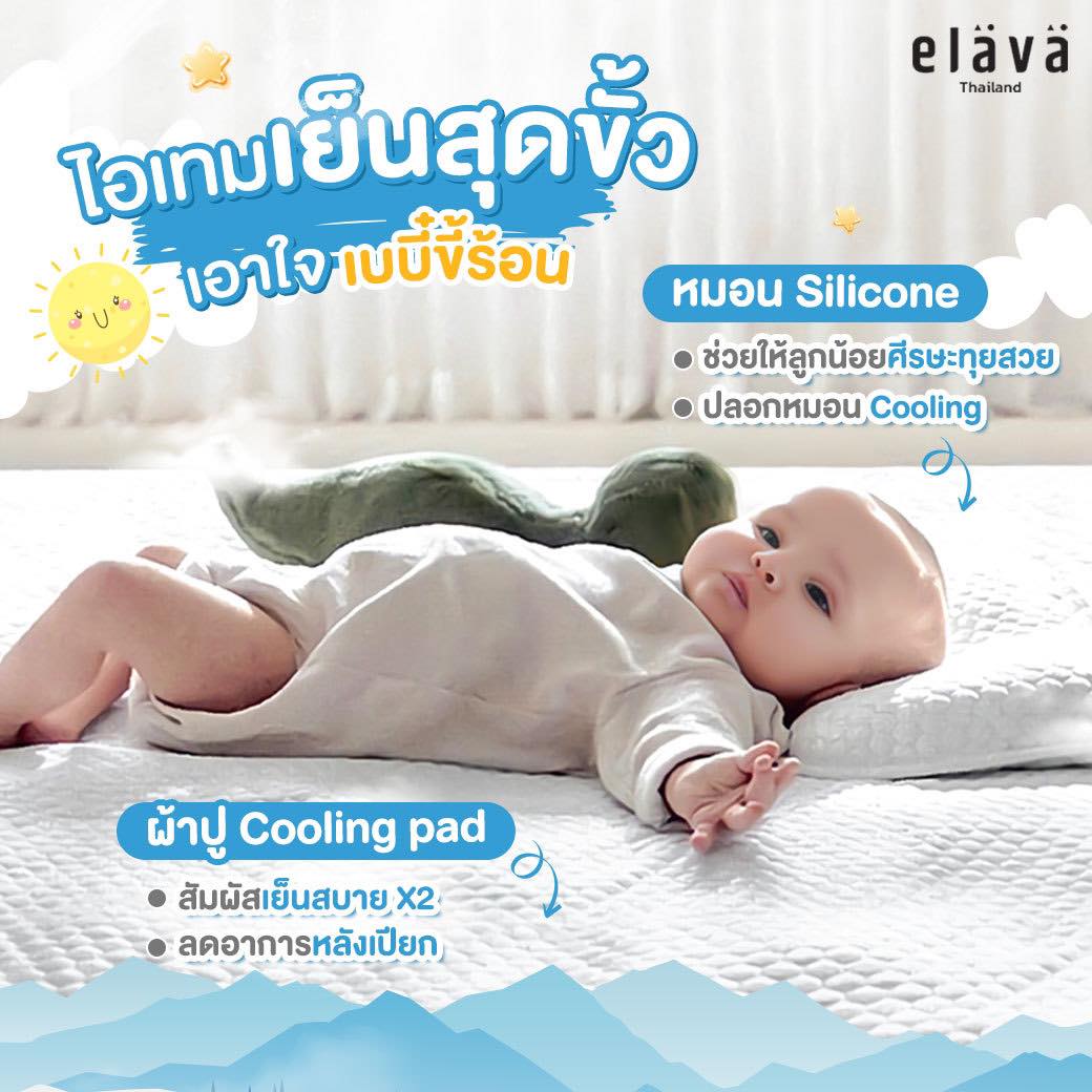 Elava ผ้าปู Cooling Pad ผ้าปูที่นอนสำหรับเด็กทารก ราคา 2,156 บาท*ส่งฟรี