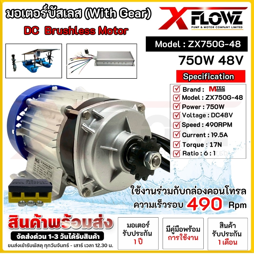 มอเตอร์พร้อมกล่องคอนโทรล Model : ZX750G-48 / CZXP750-48 ใช้งานร่วมกล่องคอนโทรล DC MOTOR ราคา 4,390 บาท*ส่งฟรี