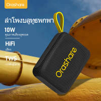 Orashare BS16 ลำโพงบลูทูธ  10W  แบตเตอรี่1200mAh  ไร้สายTWS  ออกแบบเชือกเส้นเล็กพกพาสะดวก