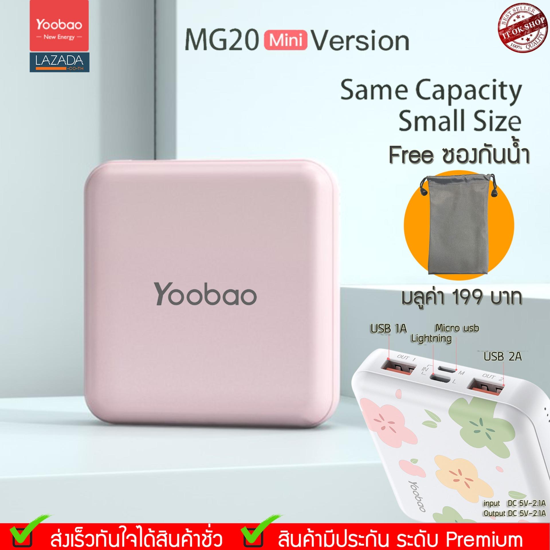 Yoobao MG20Mini (ฟรีซองกันน้ำ) 20000mAh  Fast Charge 2.1A แบตเตอรี่สำรอง Power Bank Super Mini แบตเตอรี่สำรอง