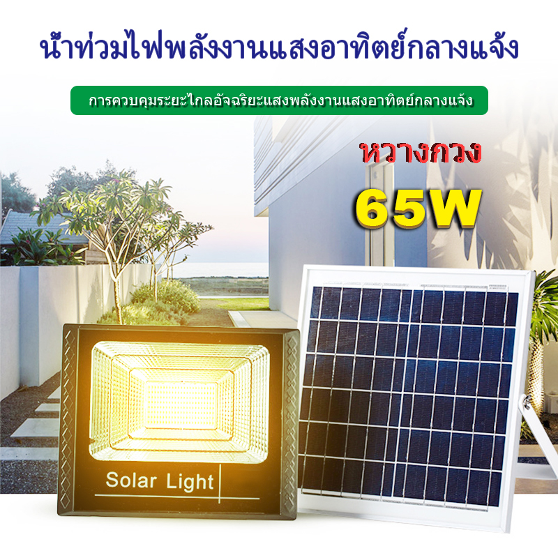 Strong (65W) Hot Sale Solar Warm light ไฟพลังงานแสงอาทิตย์ Solar Cell Solar Intelligent remote control Light โคมไฟติดผนังพลังงานแสงอาทิตย์ แผงโซล่าเซลล์ Top Outdoor Waterproof Lighting