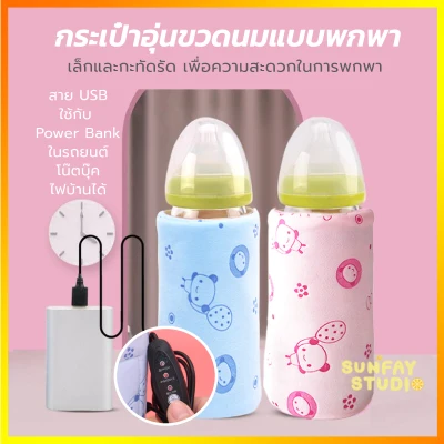 Portable Baby Bottle Warmer USB Milk Warmer 1015 Insulation Bag Warm baby bottles