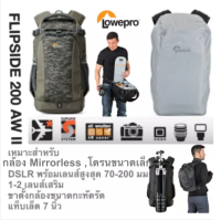 กระเป๋ากล้อง FLIPSIDE 200 AW II Lowepro เป้ สะพายหลังขนาดกะทัดรัด ของแท้ ประกันศูนย์ 3 ปี