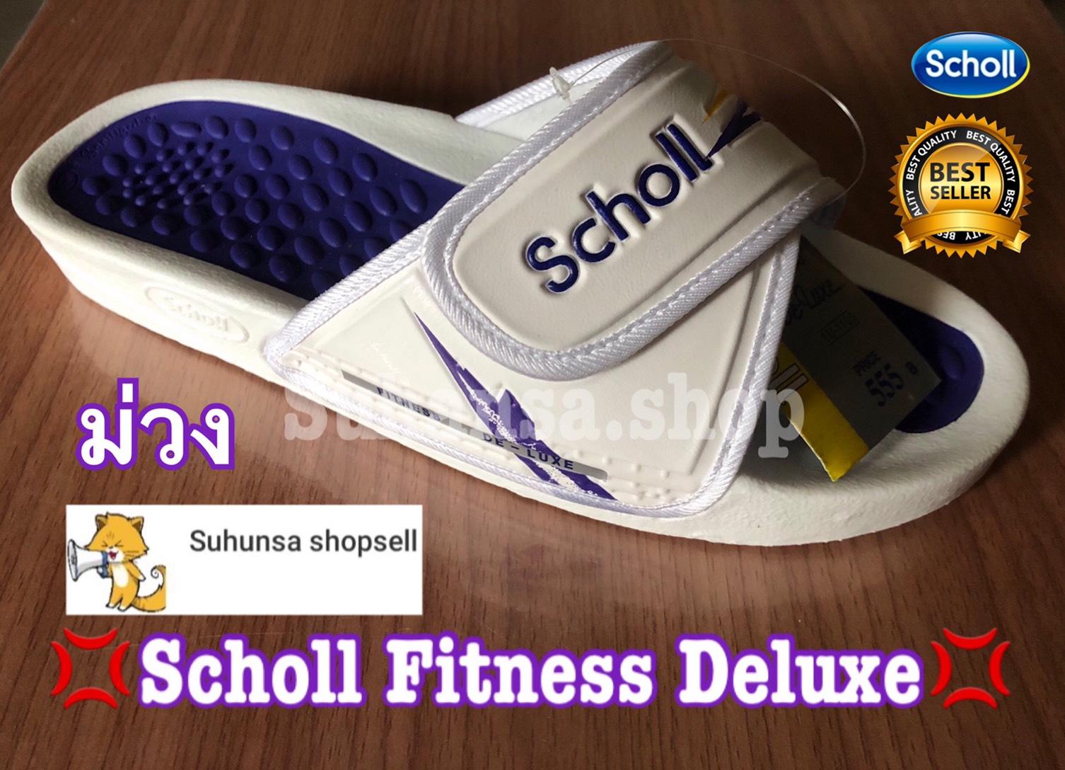 Scholl Fitness Deluxe ยุค90 (สีม่วง)