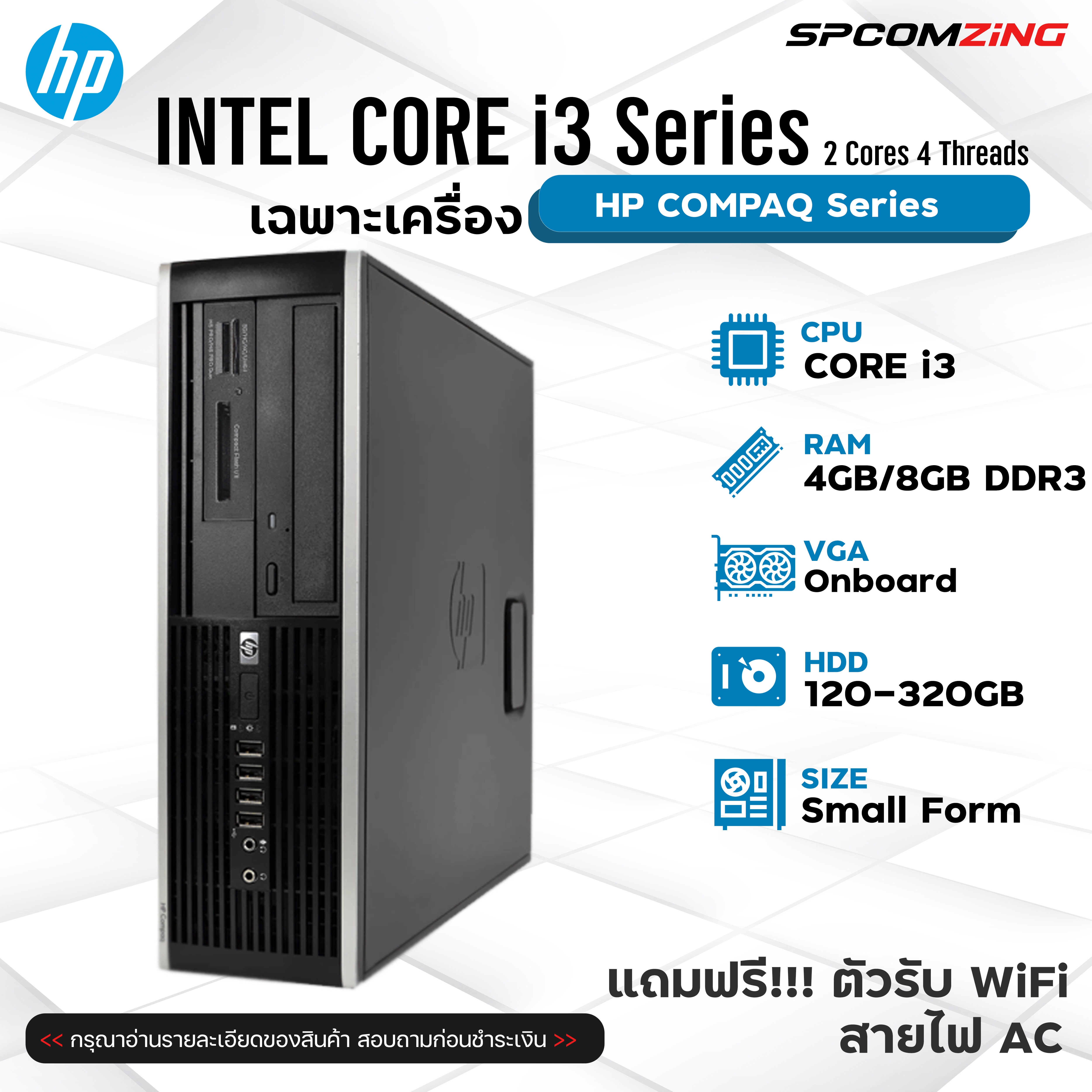 [COMZING] คอมพิวเตอร์ พร้อมใช้งาน CORE i3 แรม 8GB คอมทำงาน ใช้งานเอกสาร พิมพ์งาน เล่นเน็ต ดูหนังฟังเพลง เรียนออนไลน์ ลงโปรแกรมมาให้พร้อมใช้งาน ราคา 1,190 บาท*ส่งฟรี