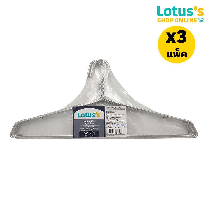 [TOTAL 3 PACK] LOTUS'S THICK ALUMINUM HANGERS (PACK 6 PCS.) ราคา 237 บาท*ส่งฟรี