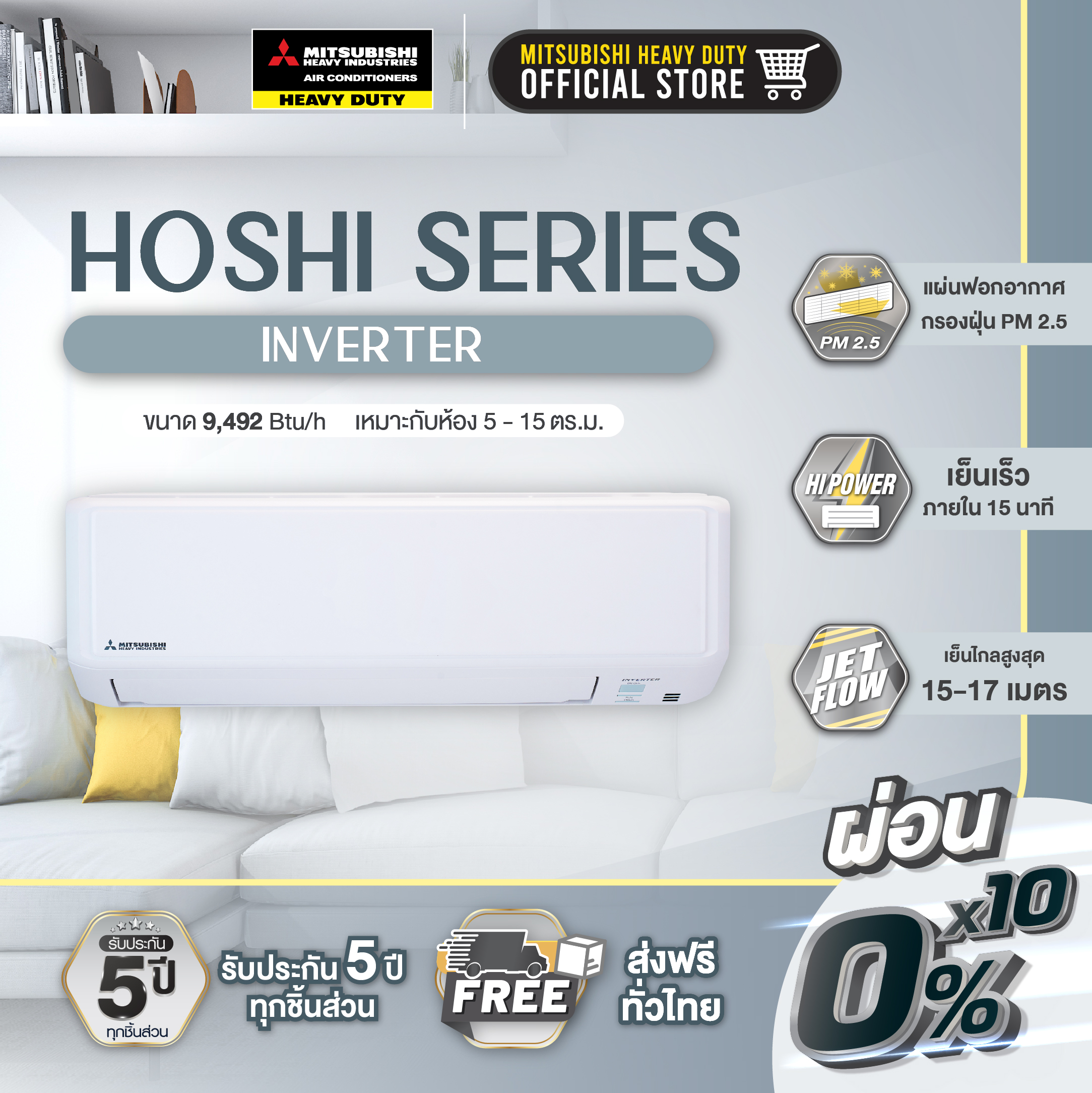 MITSUBISHI HEAVY DUTY แอร์ติดผนัง STANDARD INVERTER ขนาด 9,492 BTU รุ่น SRK10YYP-W1 (เครื่องเปล่าและบริการติดตั้ง) ราคา 18,000 บาท*ส่งฟรี