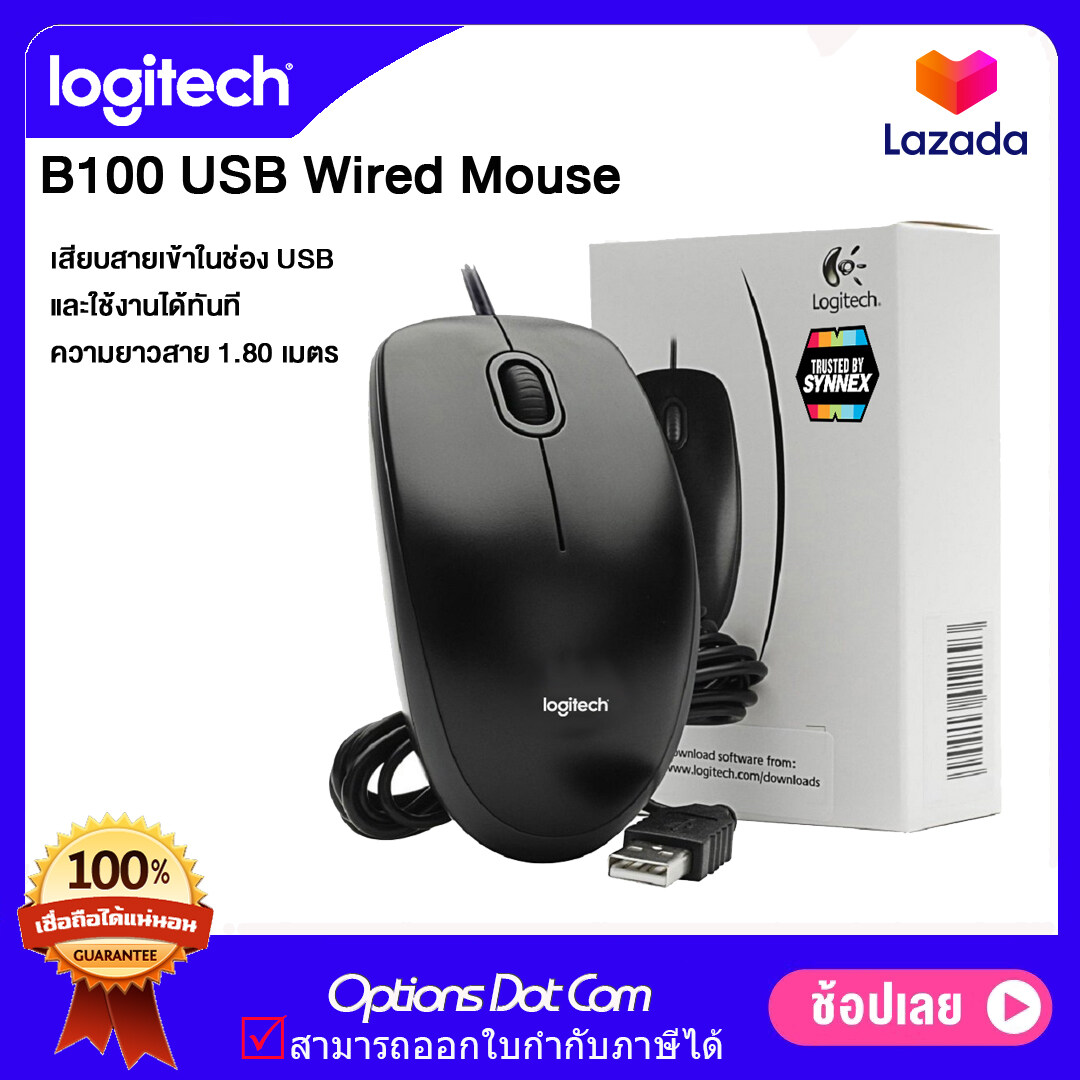 Logitech Optical USB Mouse B100 เม้าส์มีสายแบบ USB ของแท้ รับประกันศูนย์ 3 ปี /OptionsDotCom
