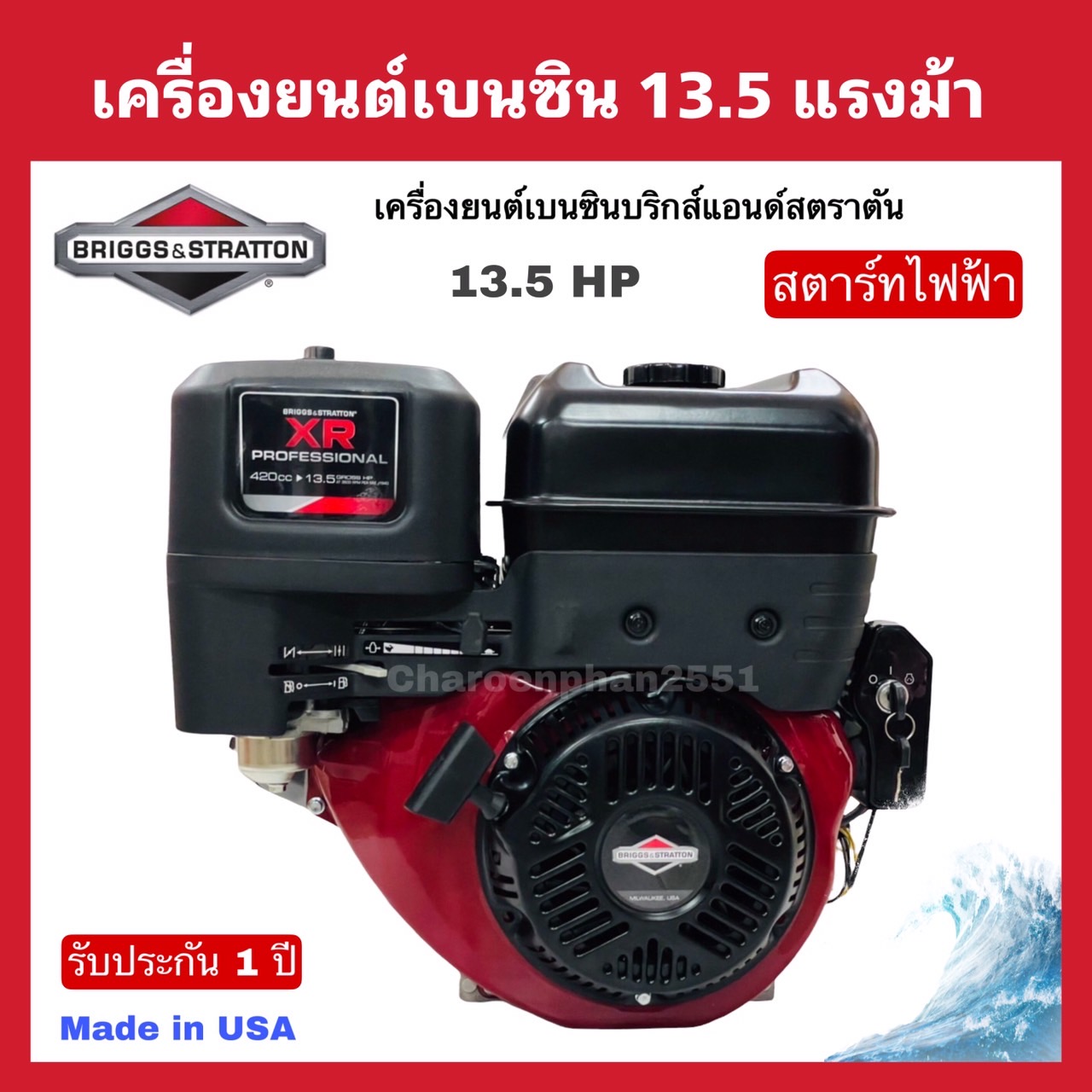 อุปกรณ์ทำสวนและตกแต่งกลางแจ้ง Briggs & Stratton เครื่องยนต์เรือเบนซิน บริกส์ แอน สตราตัน 13.5 แรงม้ารุ่นกุญแจสตาร์ท รุ่น XR เครื่องเรือ สตาร์ทมือ แบรนด์อเมริกา รับประกันเครื่องนาน 1 ปีเต็ม