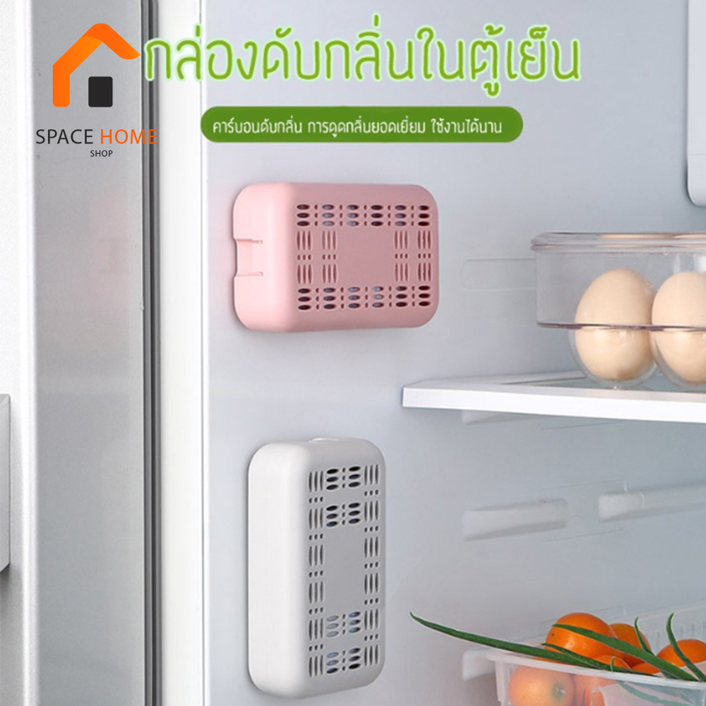 SPC ถ่านดูดกลิ่นในตู้เย็น ถ่านดับกลิ่นอเนกประสงค์ ที่ดับกลิ่น ที่ดูดกลิ่น ที่ดับกลิ่นในตู้เย็น ตู้เสื้อผ้า ตู้รองเท้า ขจัดกลิ่นเหม็น