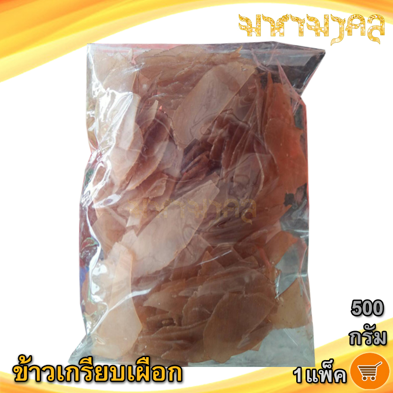 ข้าวเกรียบเผือก 500กรัม 1แพ็ค ข้าวเกรียบ ข้าวเกียบ ข้าวเกรียบดิบ ข้าวเกรียบสี เกรียบเผือก แผ่นดิบ อาหารสำเร็จรูป อาหารพร้อมทาน ของฝาก ราคา  100 บาท*ส่งฟรี