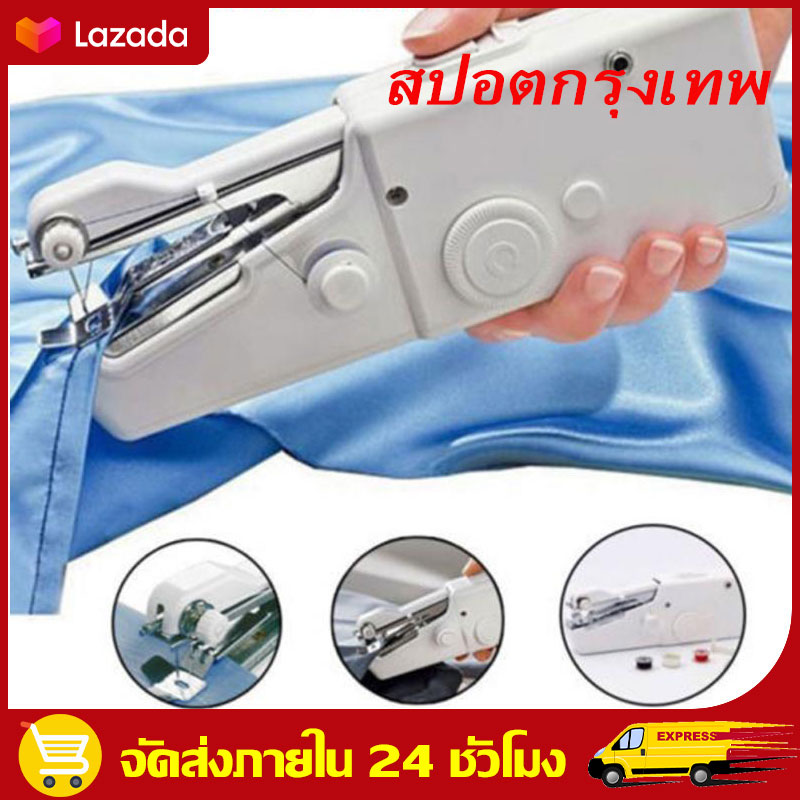 （สปอตกรุงเทพ）จักรเย็บผ้าขนาดเล็ก จักรเย็บผ้าไฟฟ้ามือถือ จักรเย็บด้วยมือไฟฟ้า Portable Mini Hand S...