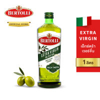 เบอร์ทอลลี่ เอ็กซ์ตร้า เวอร์จิ้น โอลีฟ ออยล์ 1 ลิตร │Bertolli Extra Virgin Olive Oil 1 L