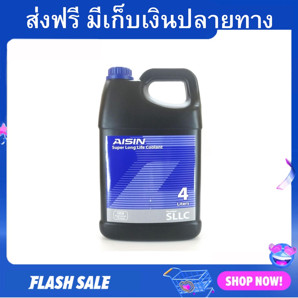 น้ำยาหล่อเย็น ฝาน้ำเงิน Aisin super long life coolant ขนาด 4 ลิตร ปกป้องการสึกกร่อน รักษาอุณหภูมิเครื่องยนต์ - น้ำยาหล่อเย็น​ น้ำยาหม้อน้ำ น้ำยาหม้อน้ำรถ น้ำมันเครื่อง น้ำมันเคื่อง