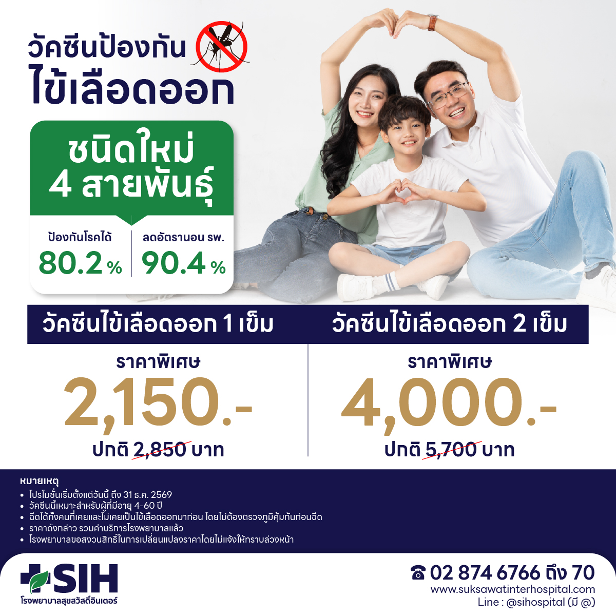 [Digital Coupon] Sushiwai Inter Hospital - Hemorrhagic Fever Prevention Vaccine Hemorrhagic Fever Vaccine Hemorrhagic Fever Vaccine Injection Hemorrhagic Fever Vaccine 2 Strains / 4 Strains Vaccine Package / Vaccine Program ราคา 2,150 บาท*ส่งฟรี