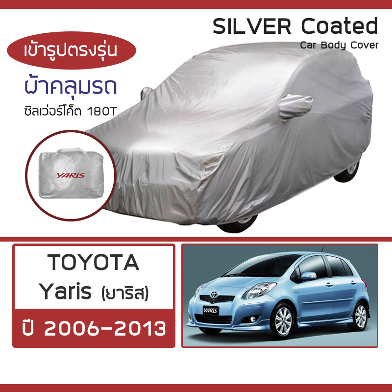 Car Cover Toyota Yaris ราคาถูก ซื้อออนไลน์ที่ - ก.พ. 2024