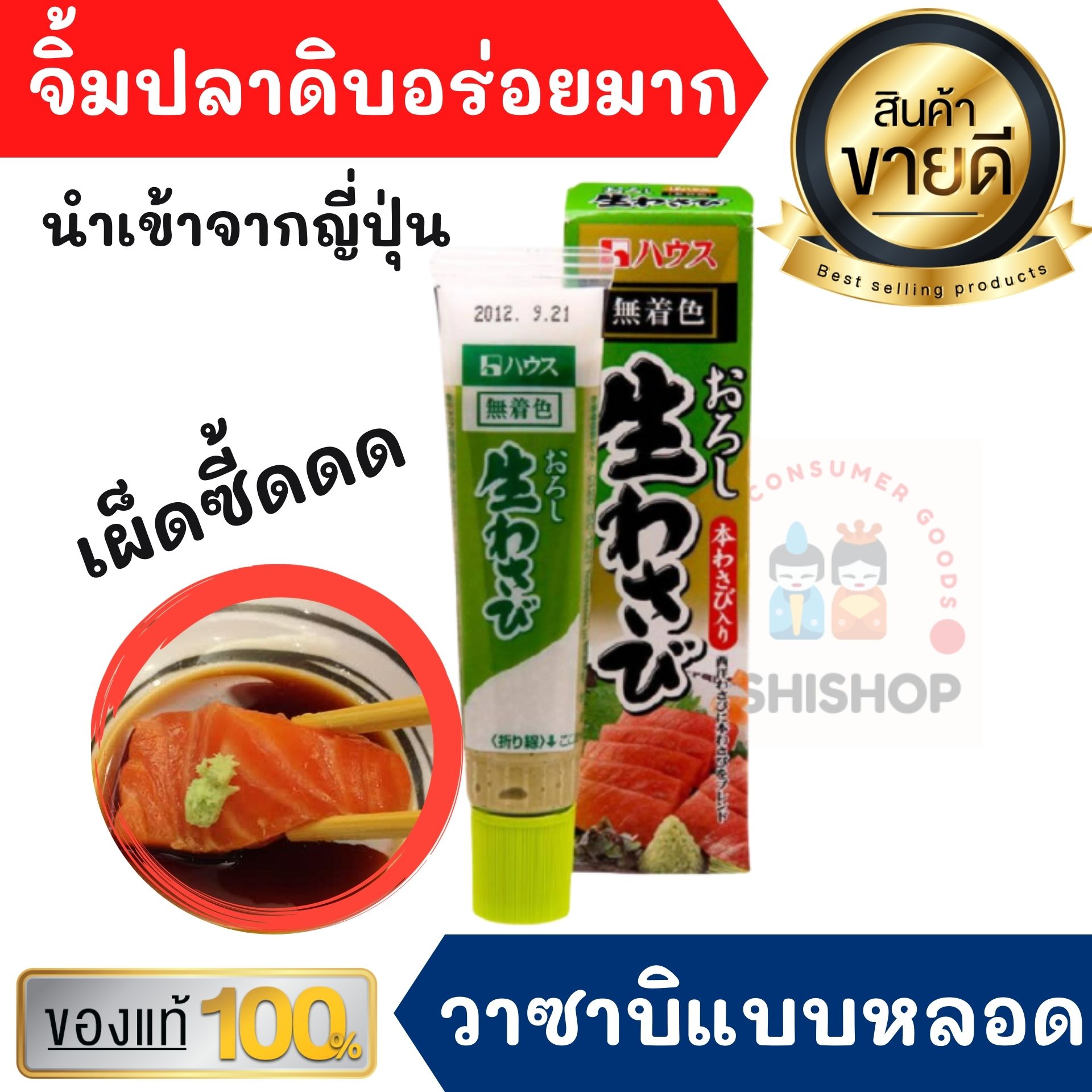 วาซาบิ บด สด วาซาบิแท้ นำเข้าจากญี่ปุ่น แบบหลอด พร้อมใช้ ขนาด 43g. วาซาบิหลอด อาหารญี่ปุ่น ซอส น้ำจิ้ม ราคา 119 บาท*ส่งฟรี